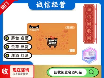 城阳区购物卡回收天猫超市卡.jpg